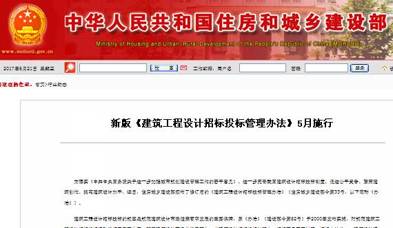 新版《修建工程设计招标投标管理步伐》5月施行