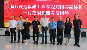 福建工程学院副校长刘国买莅临龙8国际电子平台考察指导